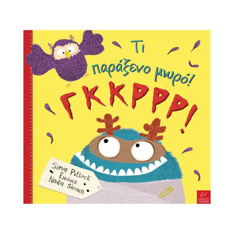 000098 # Τι παράξενο μωρό