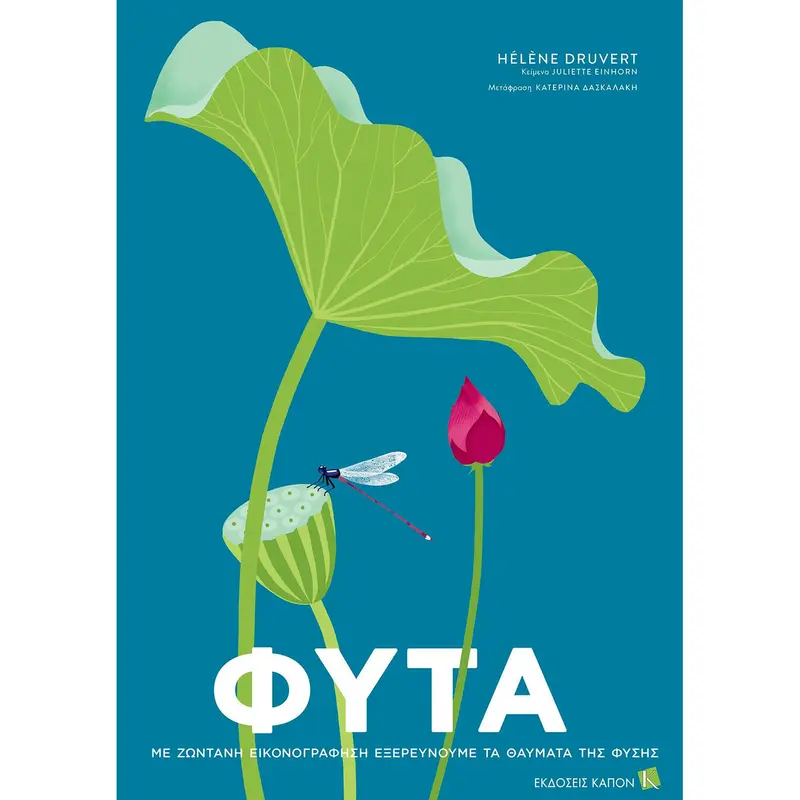 99.009-9 # Φυτά