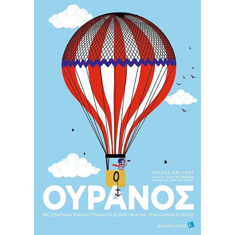 99.73-5 # Ουρανός